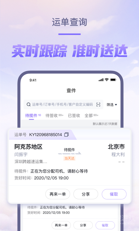 跨越速运app7.72.0