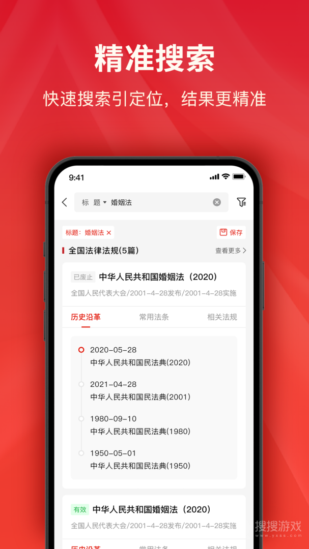 中国法律法规app1.9
