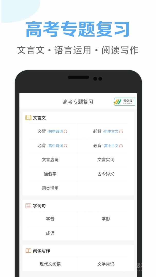 高中语文课堂app2.8