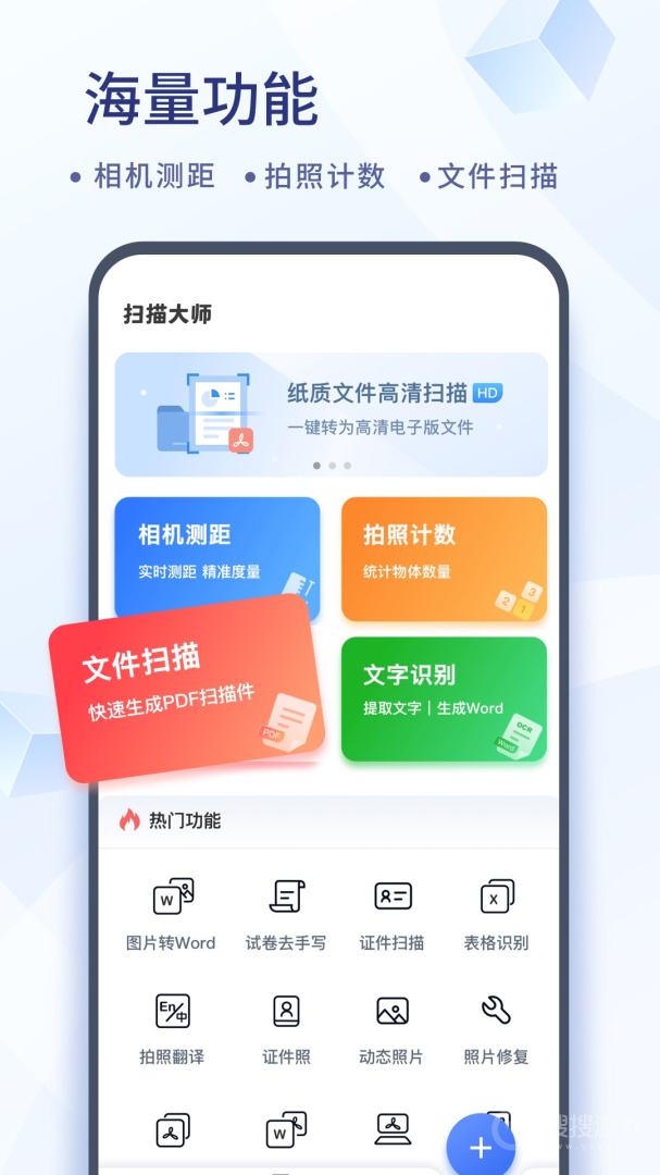 扫描大师app3.0.85.132.241101