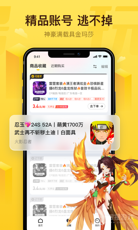 飞鸟租号app3.0.6