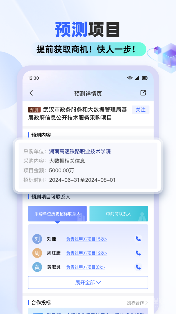 招标雷达app3.1.9