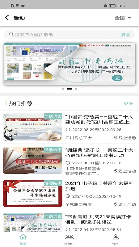 职工书屋app4.3.2