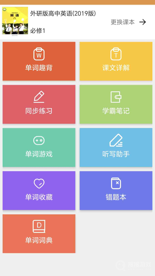 大猫高中英语app1.0.4