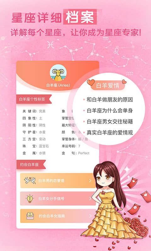 星座运势app4.2