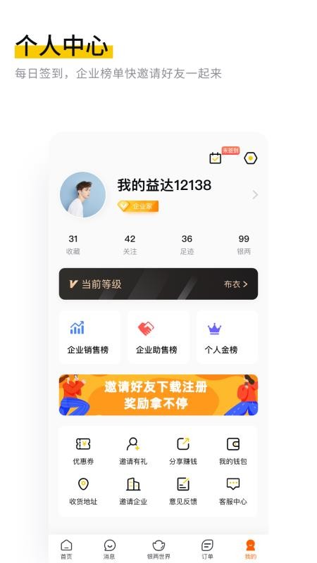 企惠app1.4.0