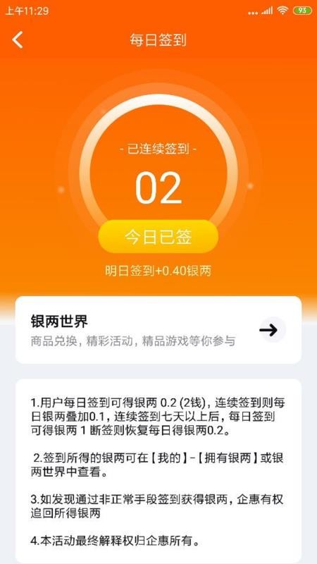 企惠app1.4.0