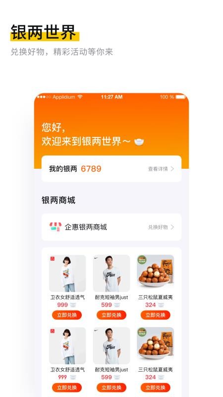 企惠app1.4.0