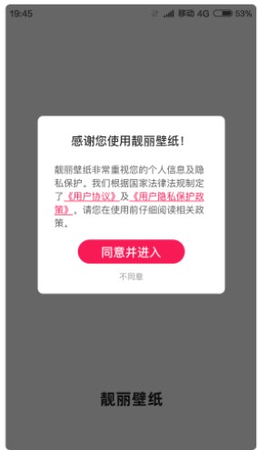 靓丽壁纸软件1.0