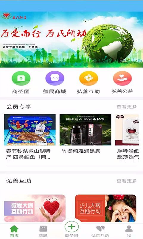 益民弘善app2.51