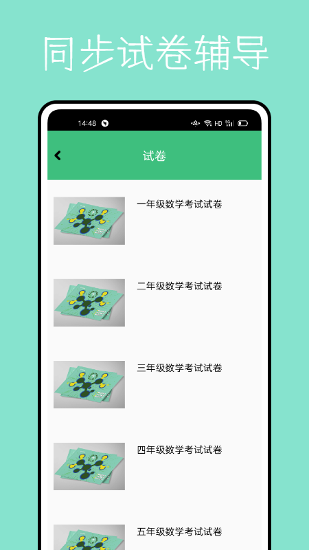 学堂伴侣软件1.1.0