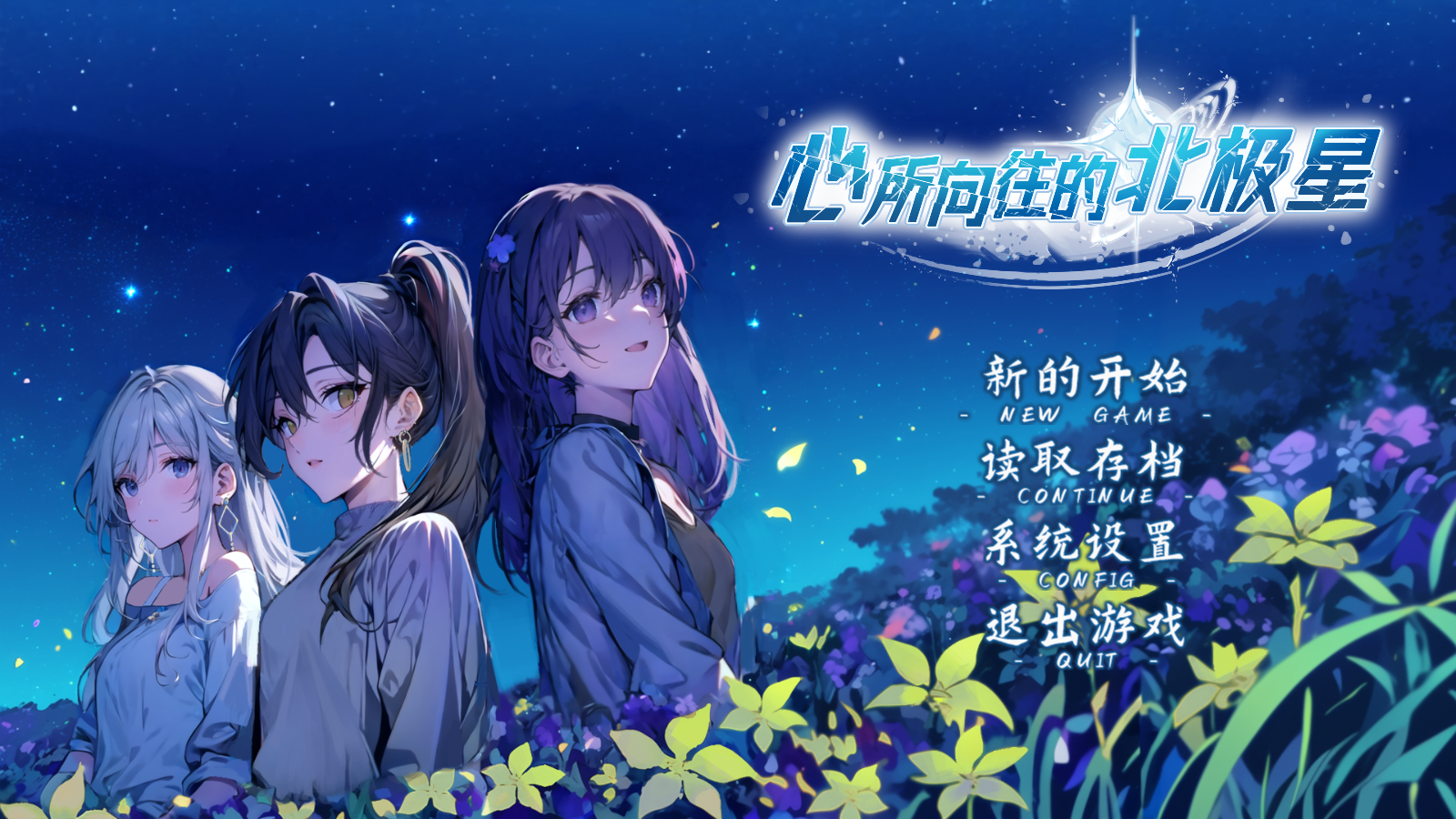 心所向往的北极星手游下载v1.0