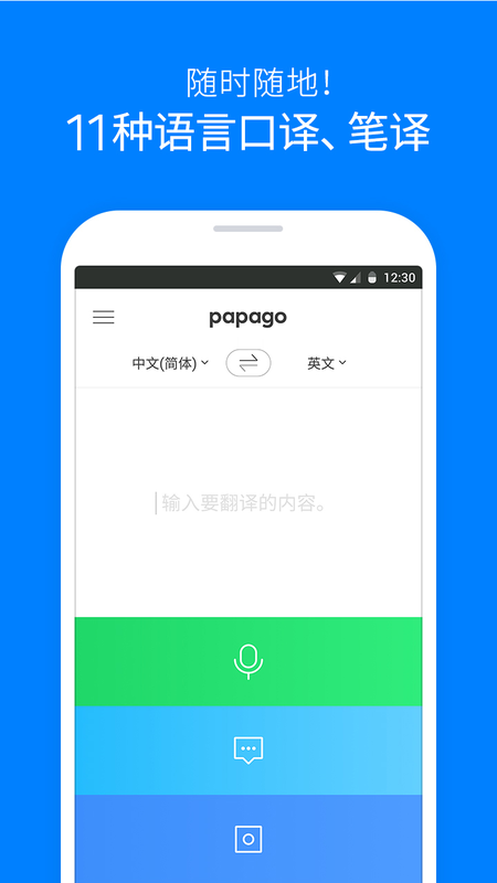 papago软件1.10.15