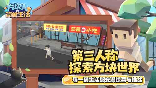 方块人的简单生活内置mod菜单版下载v3.3.1
