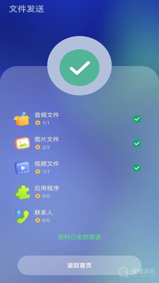 茄子快传备份app2.3