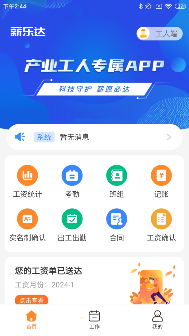 薪乐达app5.5.3