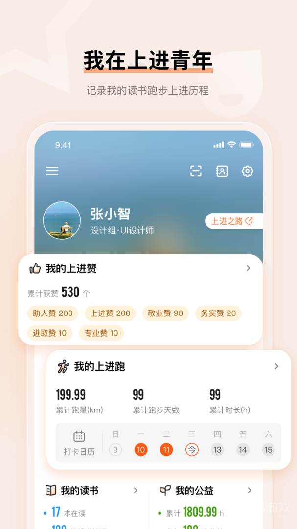 上进青年app3.23.0