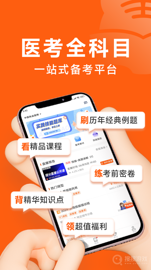 阿虎医考app9.1.4
