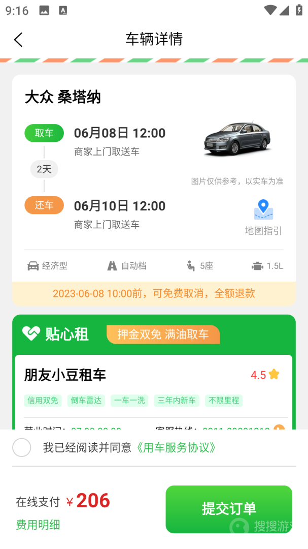 小豆租车app2.6.1