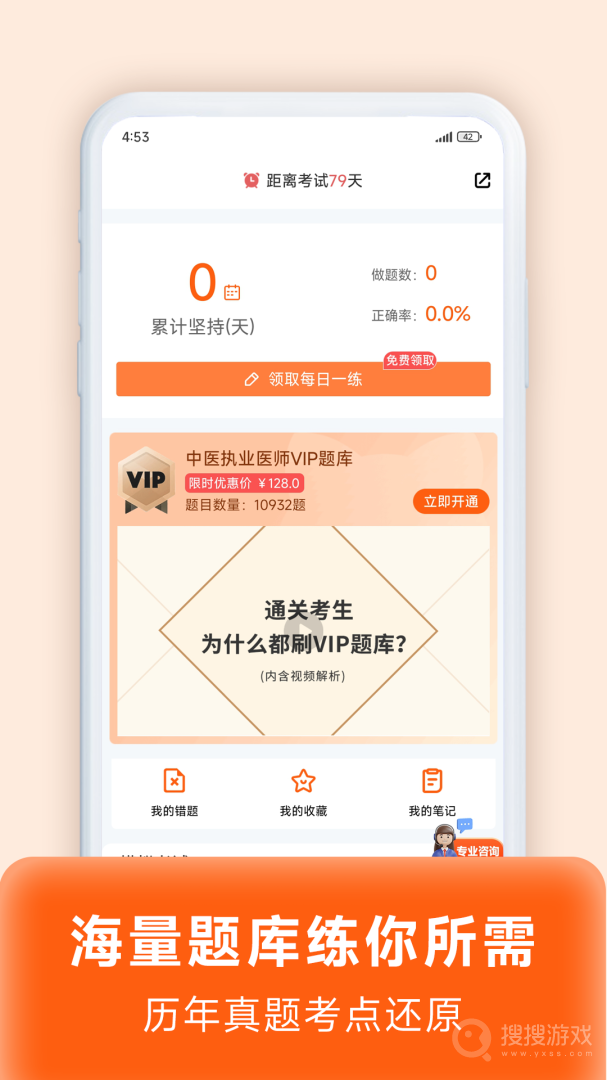 阿虎医考app9.1.4