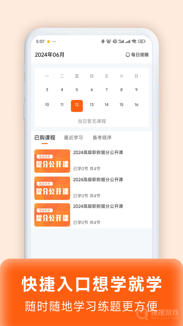 阿虎医考app9.1.4