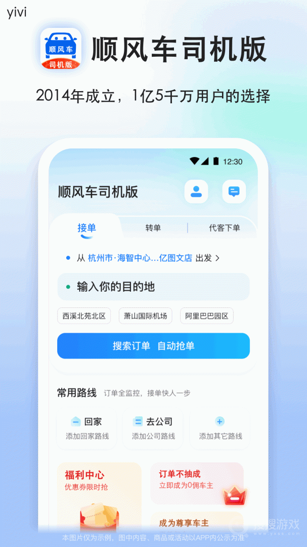 顺风车司机版app9.2.5