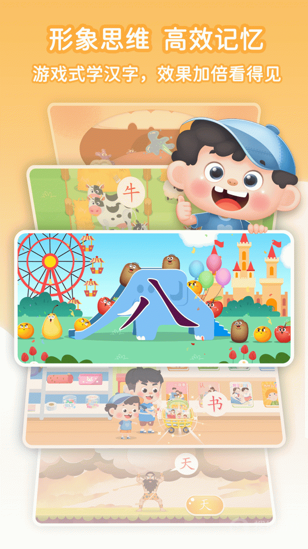 淘淘爱识字app2.5.0.20241101