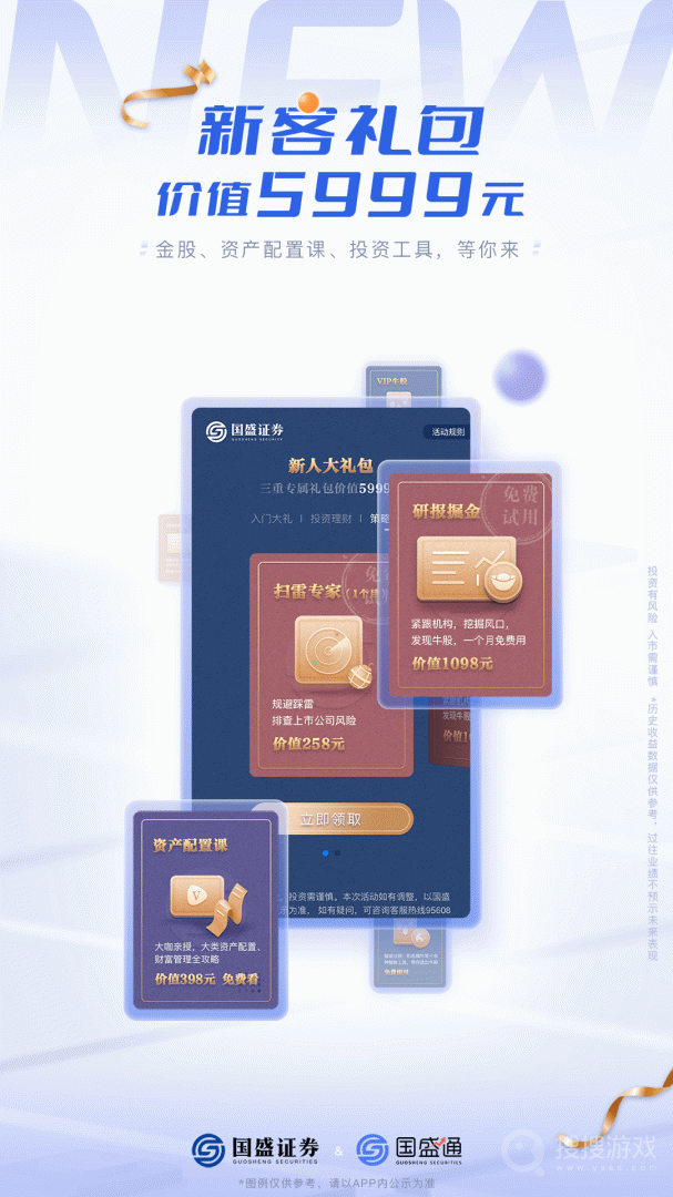 国盛通app9.06.000