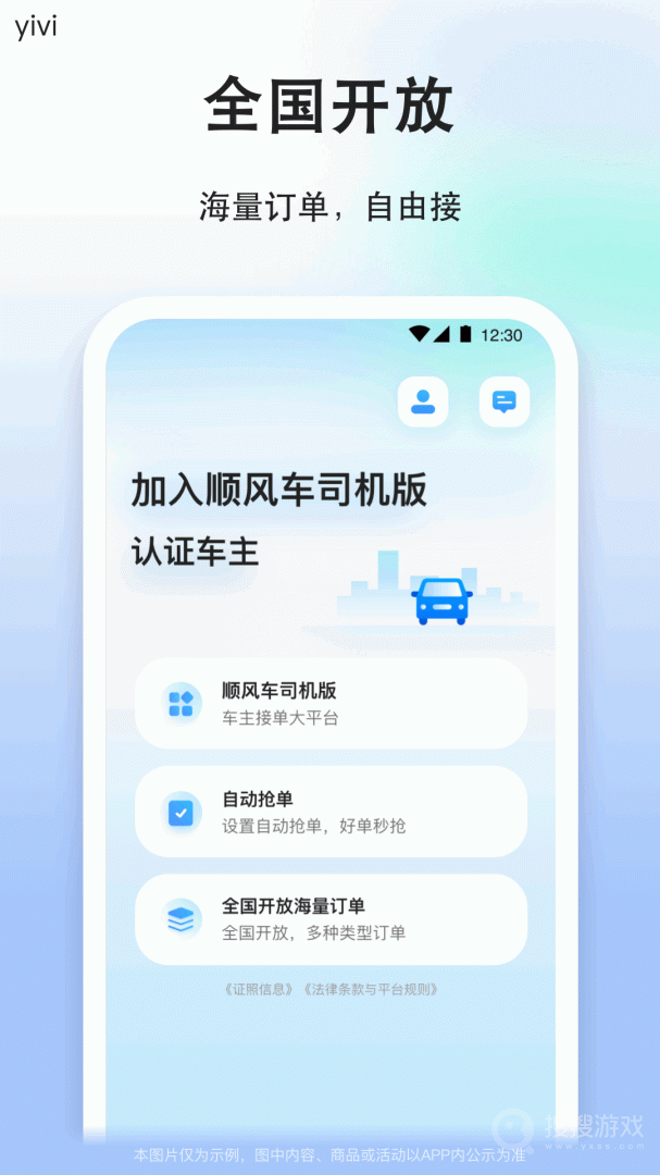 顺风车司机版app9.2.5
