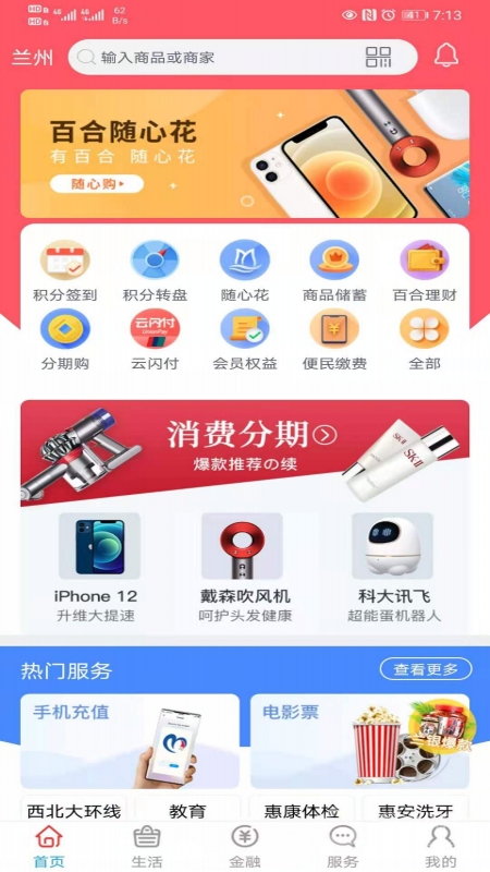 百合生活app2.2.2