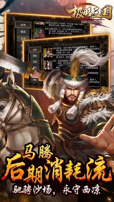 极略三国官方正版6.3.2