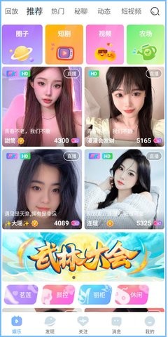 乐伴直播app1.1.0最新版