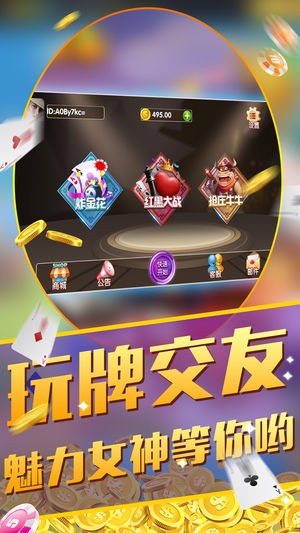 快乐炸金花金币版7.9.0安卓版