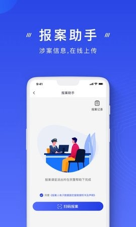金钟罩反诈骗app2.0.17安卓版