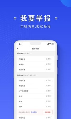 金钟罩反诈骗app2.0.17安卓版