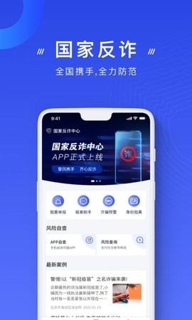 金钟罩反诈骗app2.0.17安卓版