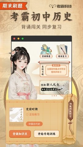 初中历史app2.0.4最新版
