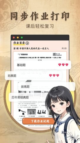 初中历史app2.0.4最新版