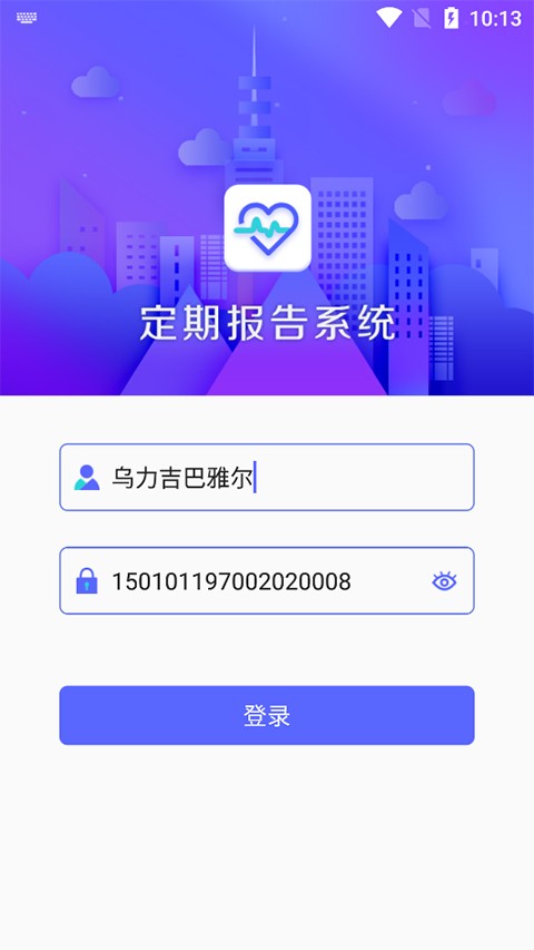 内蒙古低保认证app4.3.6安卓版