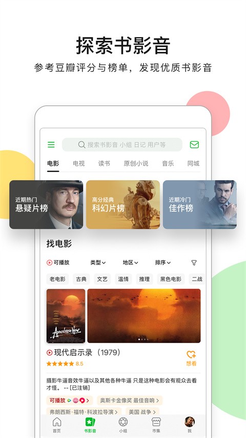 豆瓣电影app7.87.1官方版