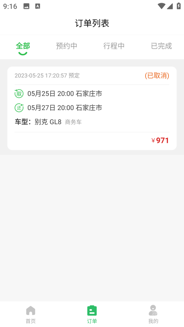 小豆租车app2.6.1