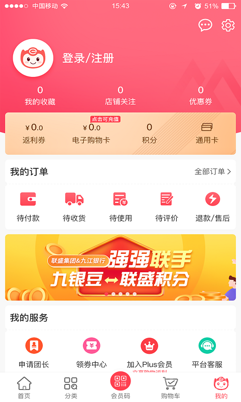 联盛生活app4.0.89