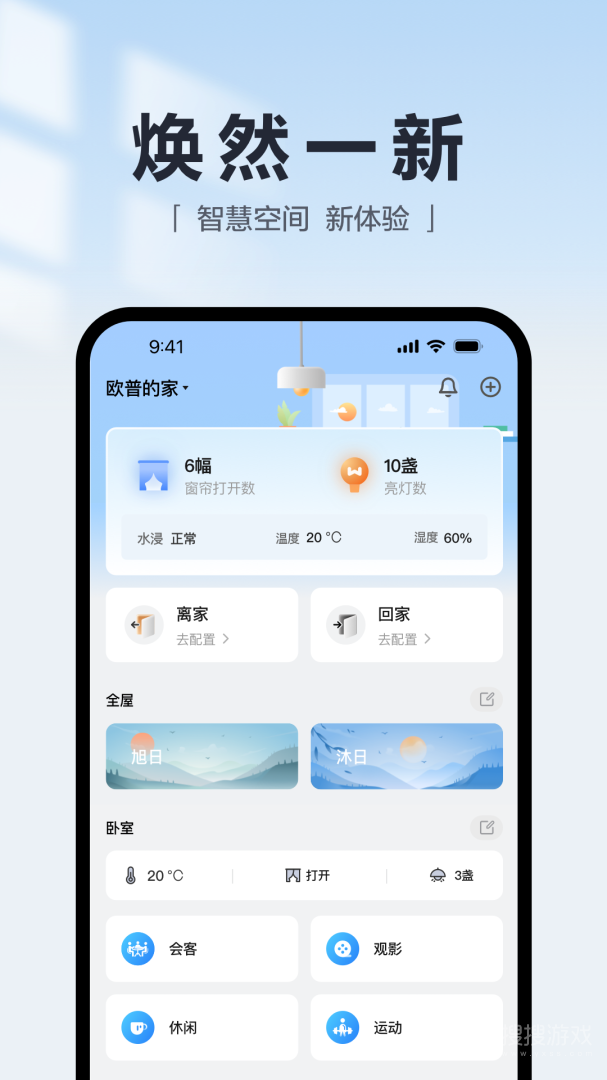欧享家app4.3.1