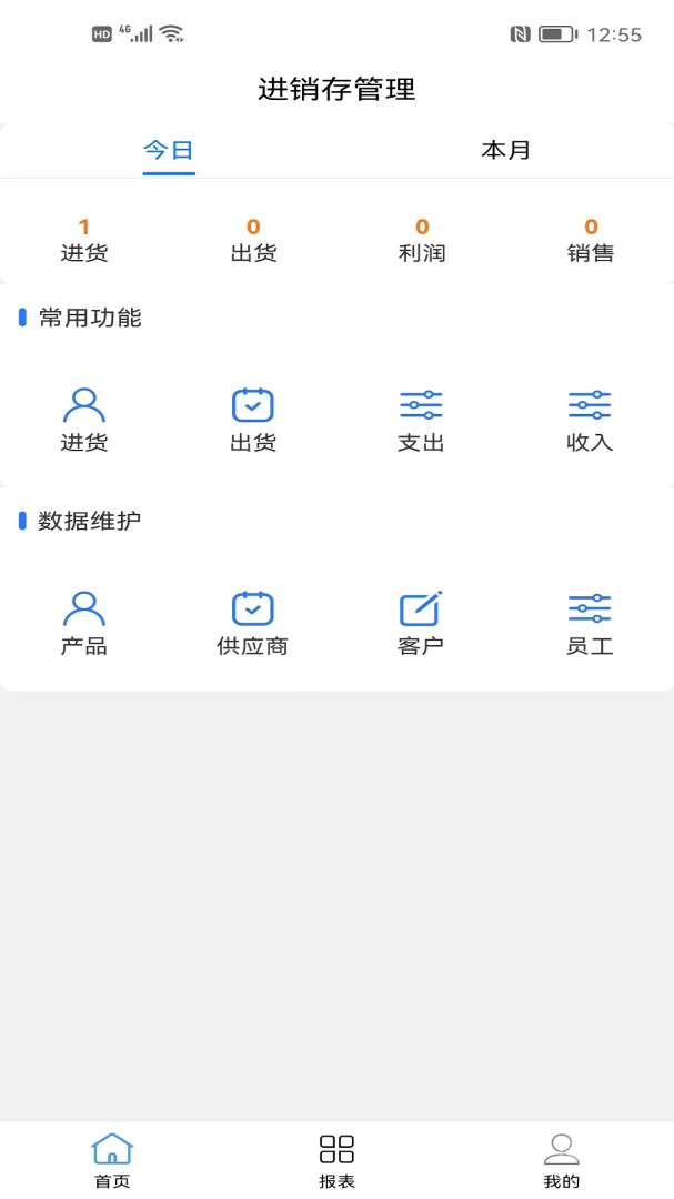 成祥进销存app1.6.5