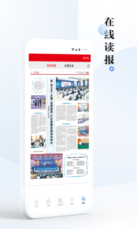 九派通app2.1.2
