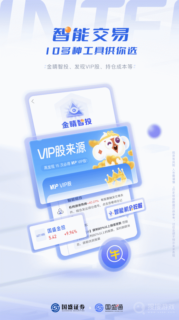 国盛通app9.06.000