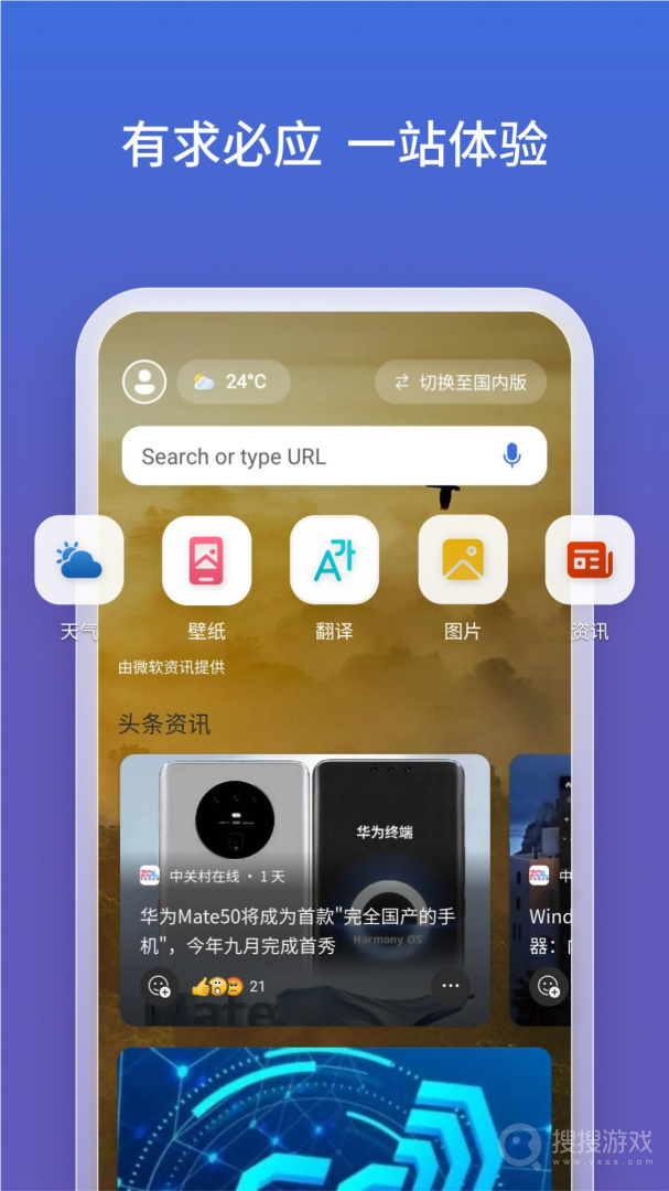 微软必应app29.2.2110003550