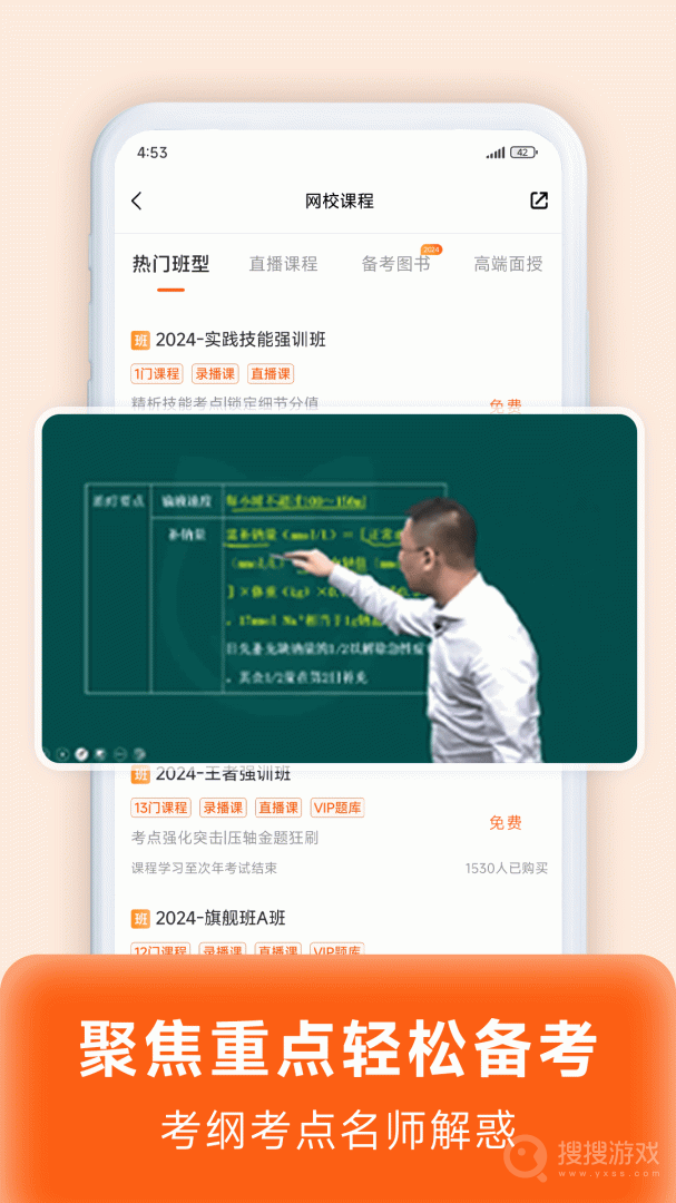 阿虎医考app9.1.4