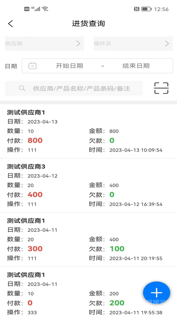 成祥进销存app1.6.5
