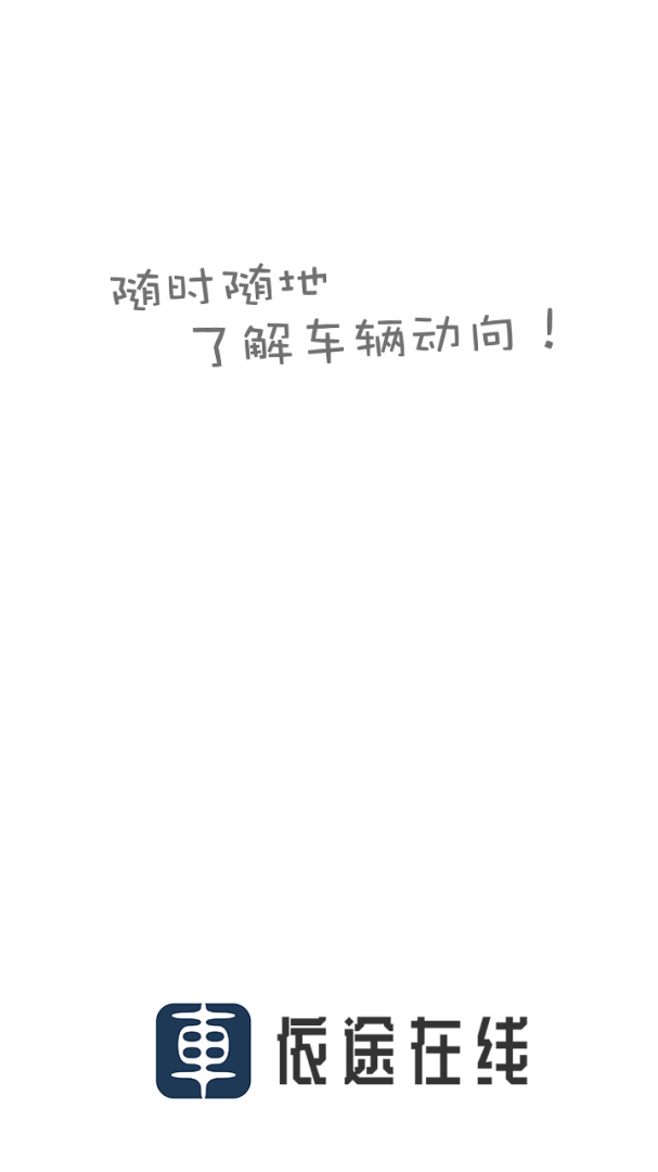 依途在线app2.3.6